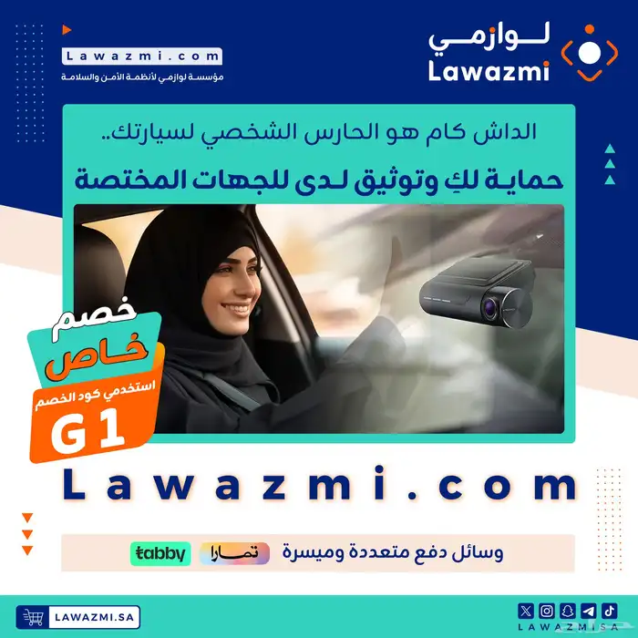 الداش كام تحفظ حقك أمام الجهات المختصة 1