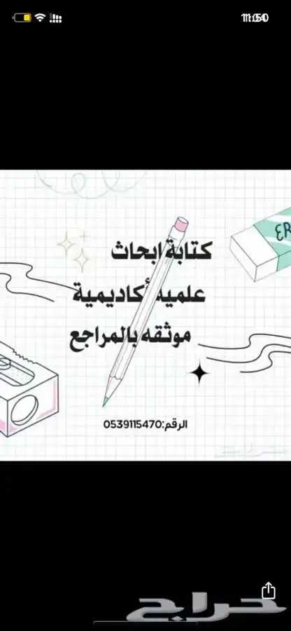 بحث مشروع تخرج تلخيص عرض بوربوينت ابحاث و تلخيص 0