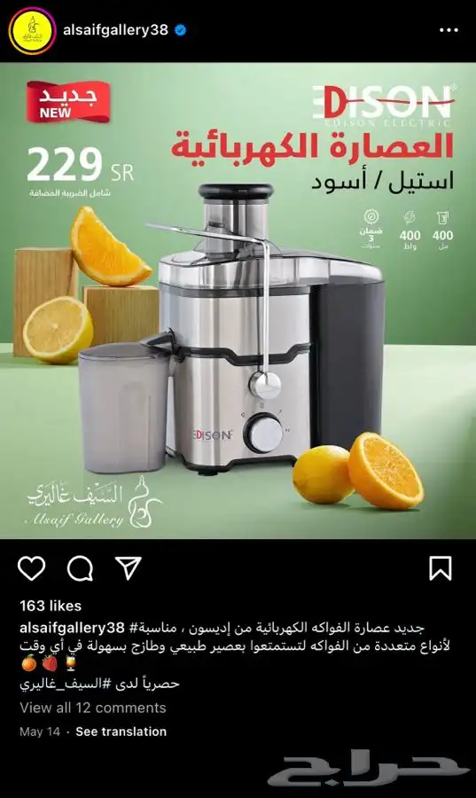 عصارة فواكه السيف غاليري 0