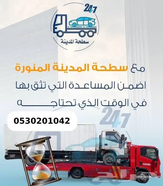 سطحة بالمدينة 3