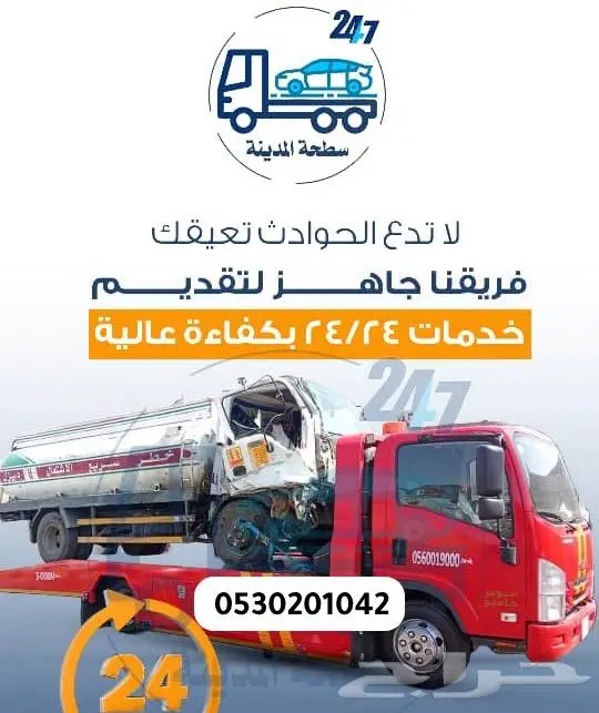 سطحة بالمدينة 4