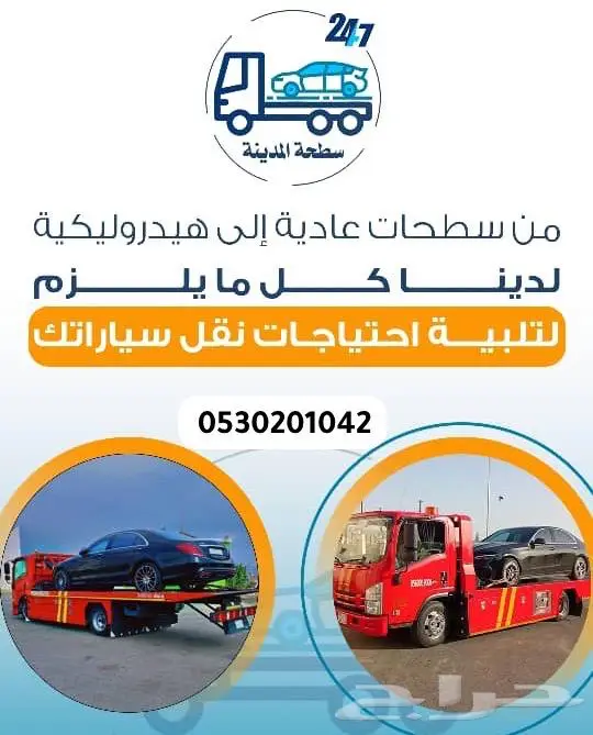 سطحة بالمدينة 0