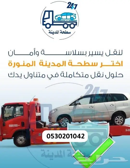 سطحة بالمدينة 2