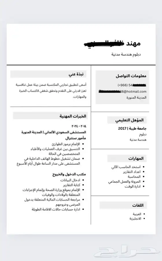 مصممة سيرة ذاتية احترافية 11