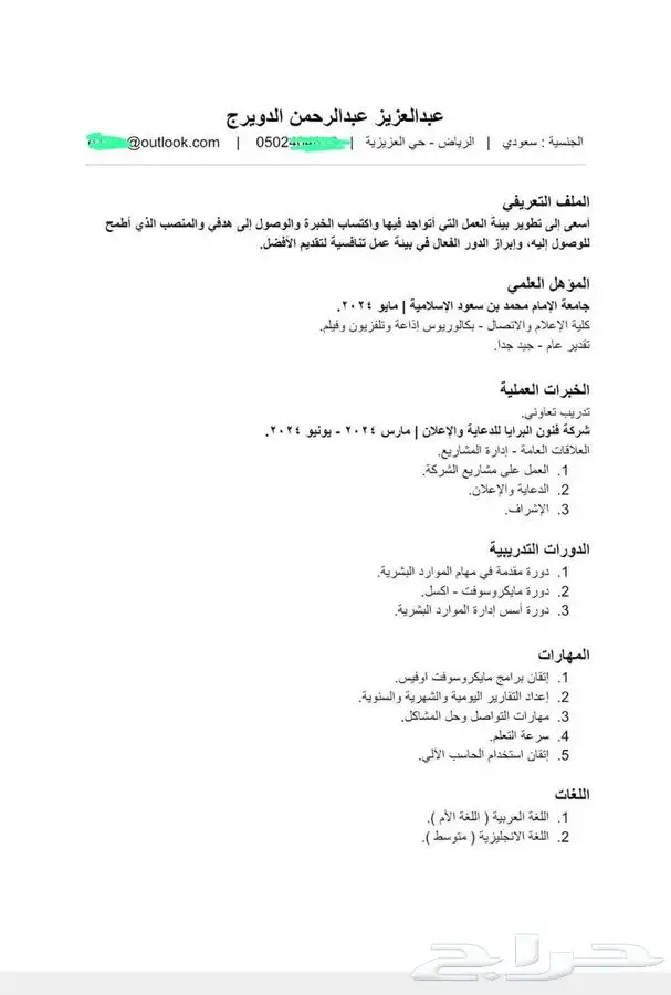 مصممة سيرة ذاتية احترافية 18
