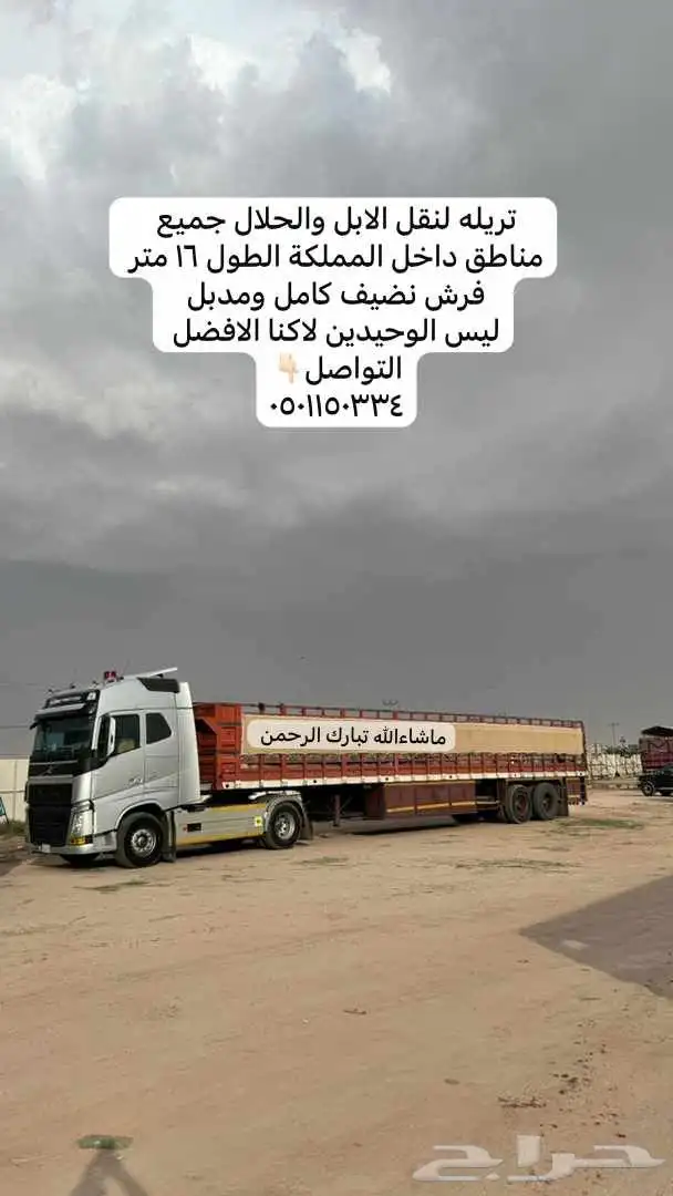 تريله جوانب 16 0