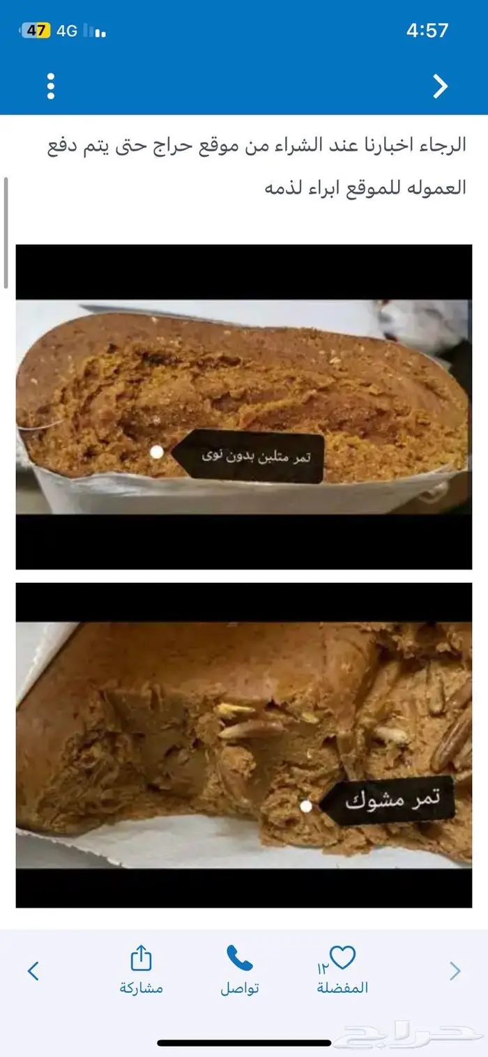 تمر مشوك متلبن 9