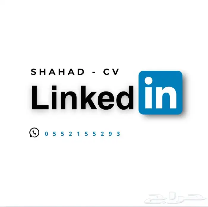 إعداد وتطوير صفحة لينكد ان - Linkedin 0