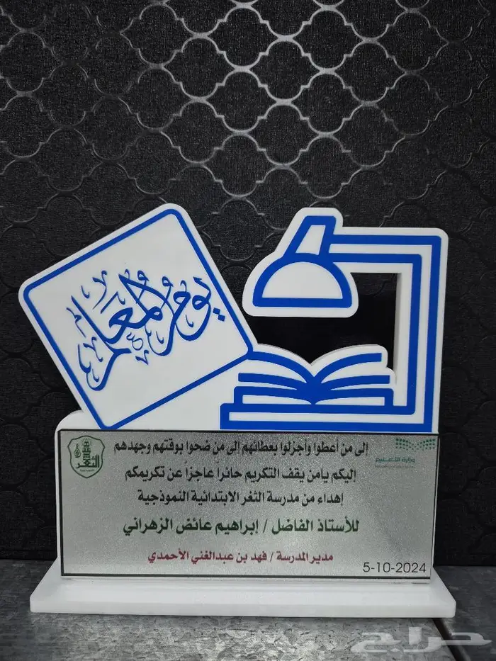دروع تكريم يوم المعلم 3
