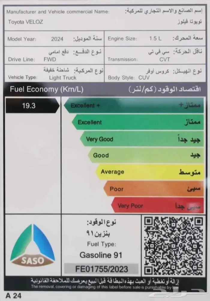 افضل العروض التمويليه تويوتا فيلوز 1.5_GLX 2024 15