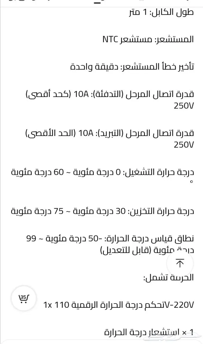 ترمستات الحرارة 7