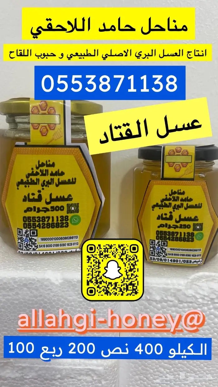 عسل طلح و أثل حائل و سدر رفحاء وعسل مورينقاوعسل شفلح وقيصوم 7