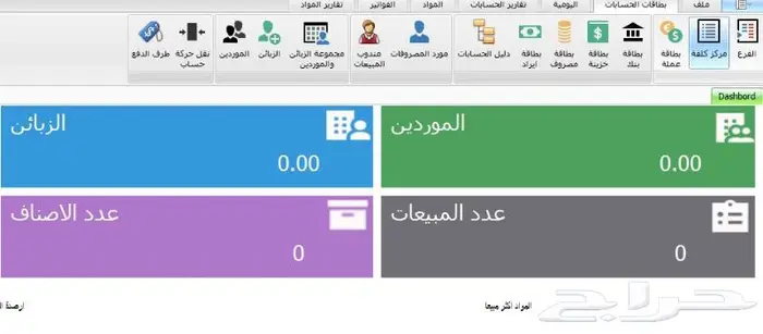 برنامج محاسبي للشركات والملاحت التجارية 2