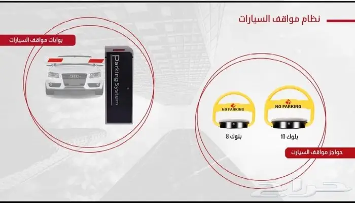 حاجز مواقف السيارات مطب شوكي 3