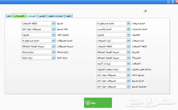 برنامج محاسبي للشركات والملاحت التجارية 1