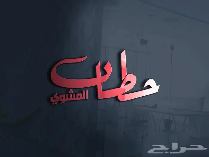 تصميم شعار - تصميم لوجو 1