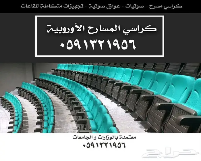فرش مسارح كراسي مسارح تصميم وتخطيط ديكور مسارح و كراسي ملاعب 14