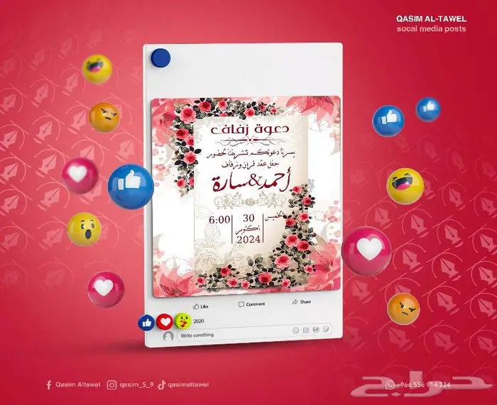 تصميم دعوات - تصمي دعوات الكترونية 8