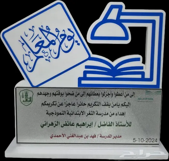 دروع تكريم يوم المعلم 0