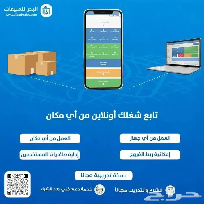 برنامج محاسبي سحابي يمكنك من متابعه أعمالك من اى مكان 0