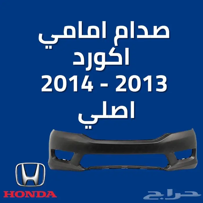 صدام امامي هوندا اكورد 2013 - 2014 اصلي 0
