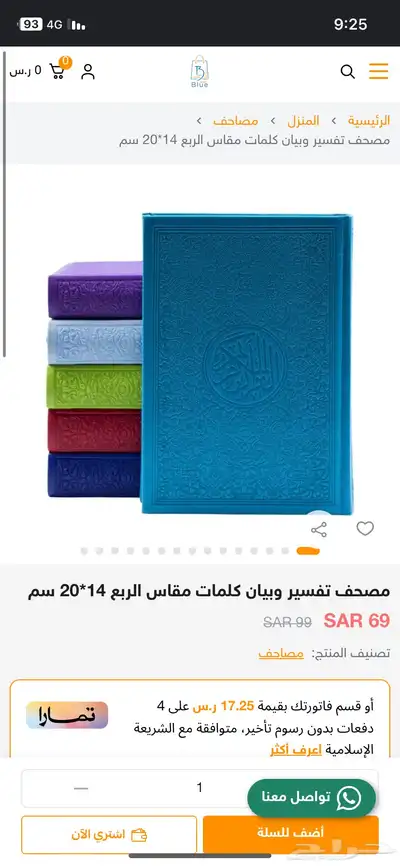مصاحف ملونه 0