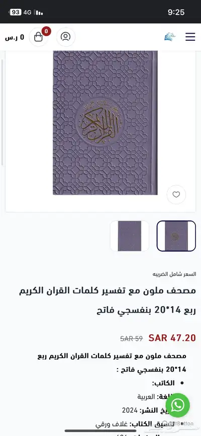 مصاحف ملونه 1