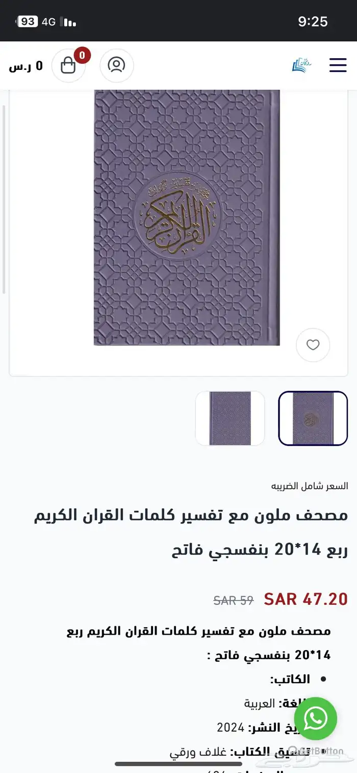 مصاحف ملونه 1