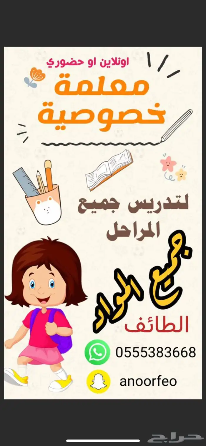 معلمة دروس خصوصية بالطايف 0