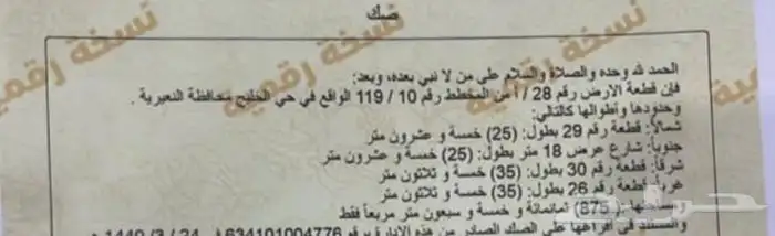 للبيع ارض سكنية حي الخليج النعيرية 1