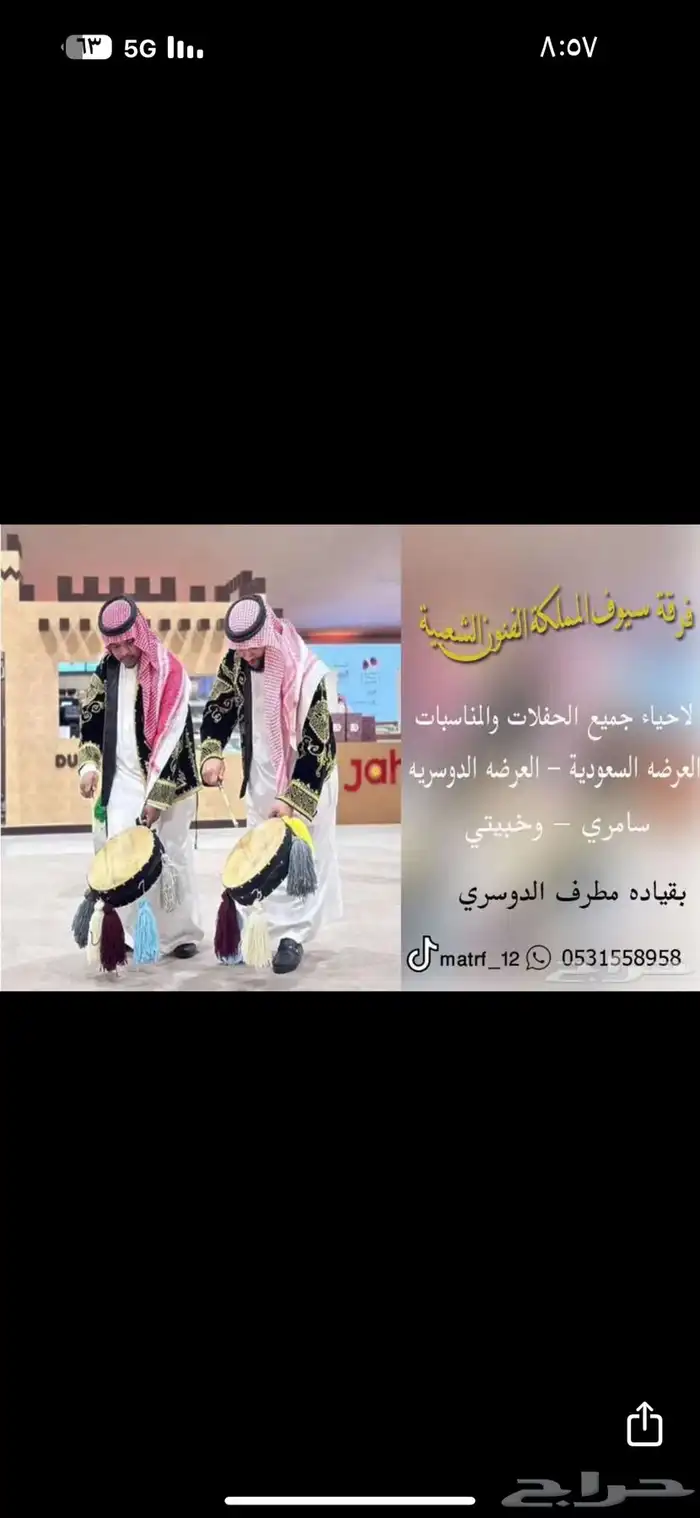 فرقه سيوف المملكة 3