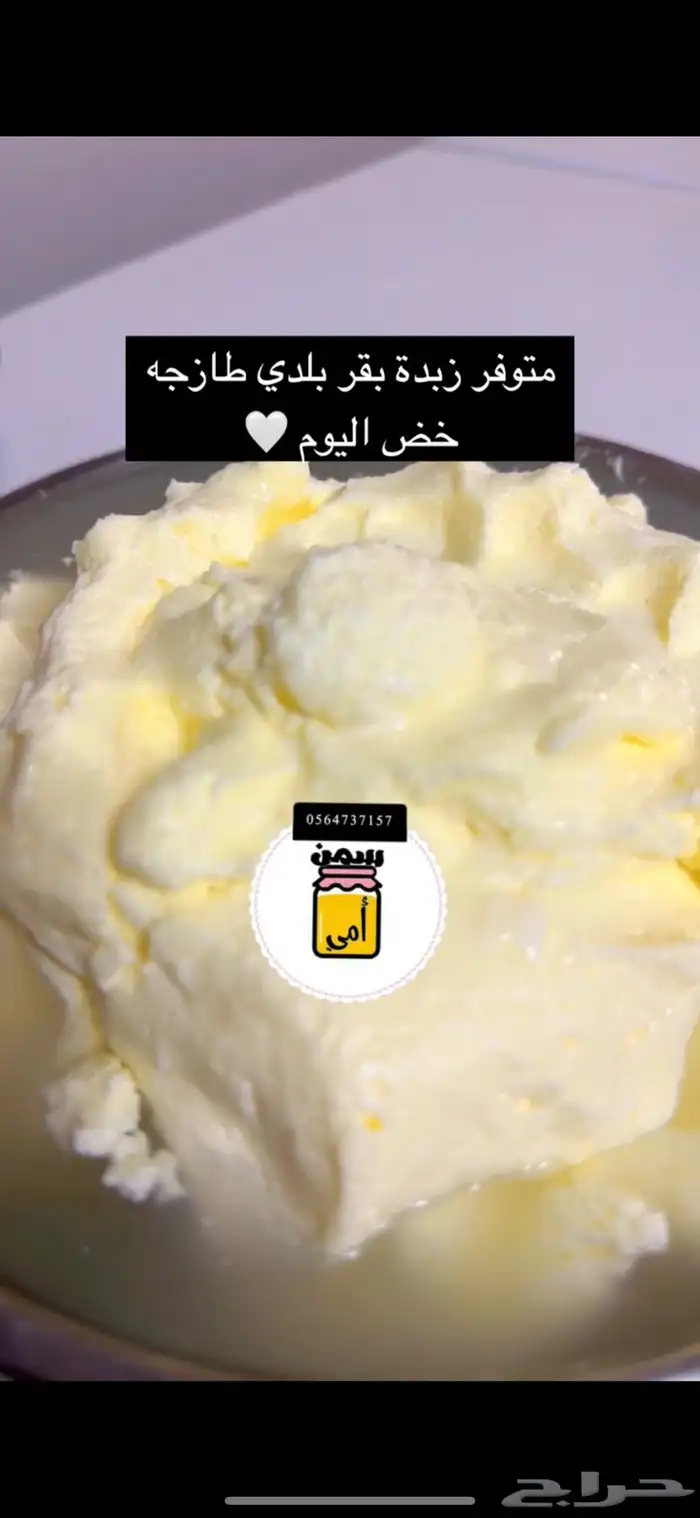 سمن بقر بلدي ضمان الطعم والرائحه اللمميزه 5