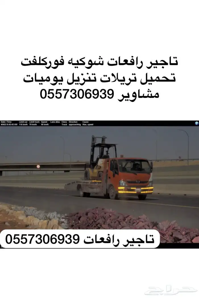 رافعات شوكيه للايجار فوركلفت 4