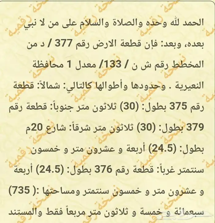 للبيع ارض حرف د المنح 2