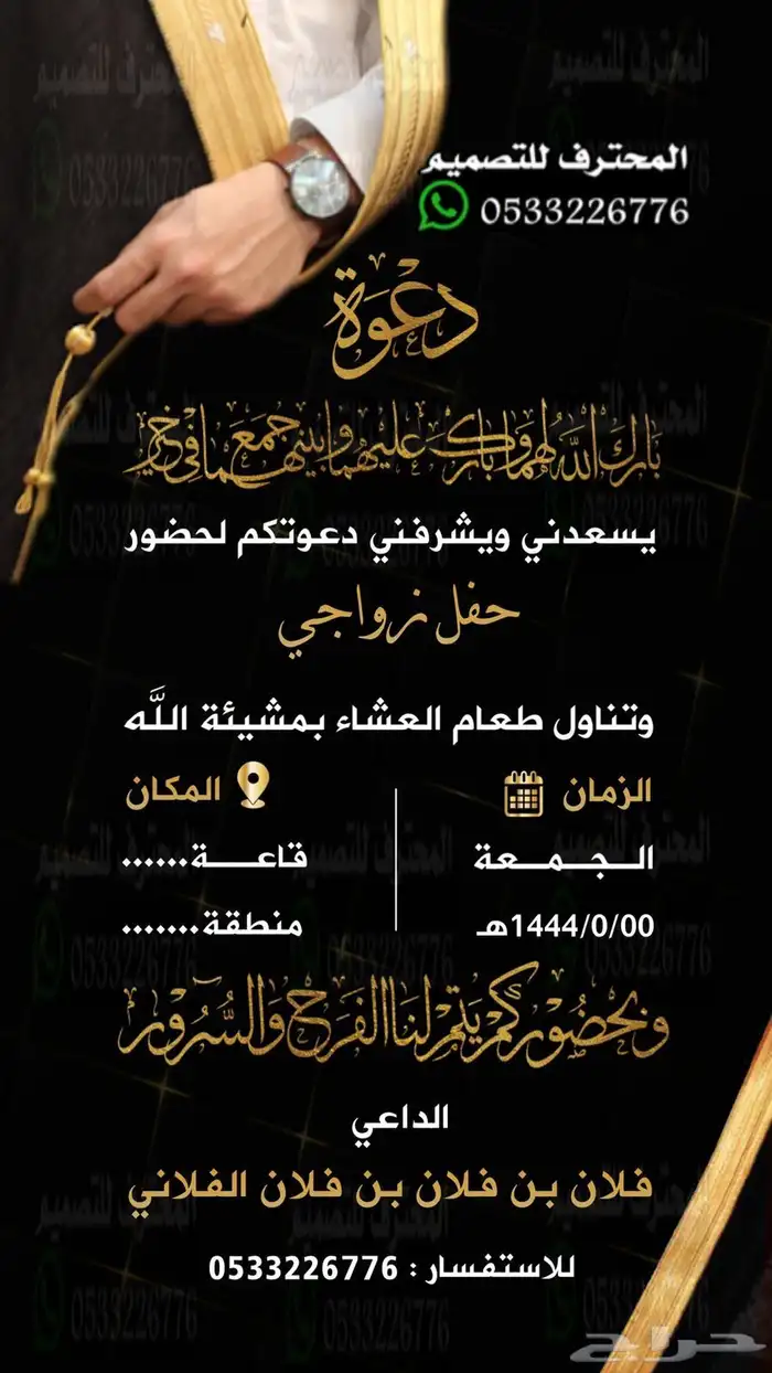 دعوة زواج الألكترونية مميزة بارخص سعر وتسليم فوري 86