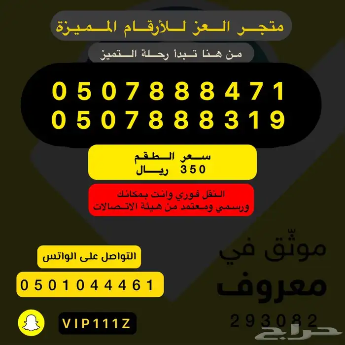 ارقام واطقم stc مميزة بسعر خورافي لمدة 24 ساعه 1
