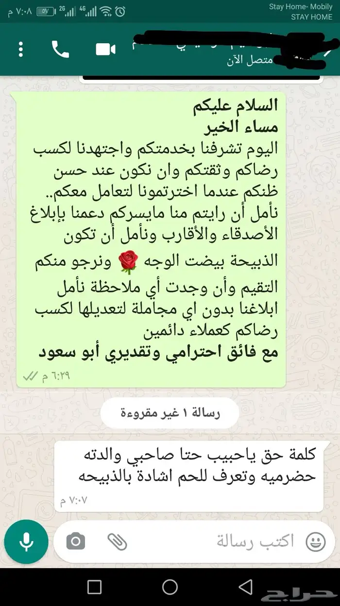 ذبيحتك لبيتك حري فاخر من الاخر 44