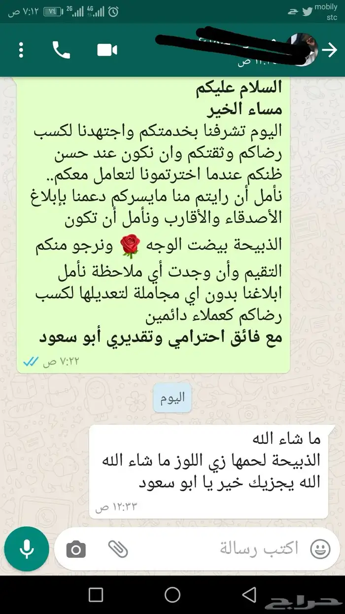 ذبيحتك لبيتك حري فاخر من الاخر 28