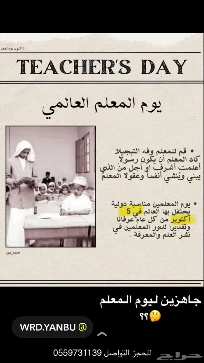 هدايا وتوزيعات ليوم المعلم 1