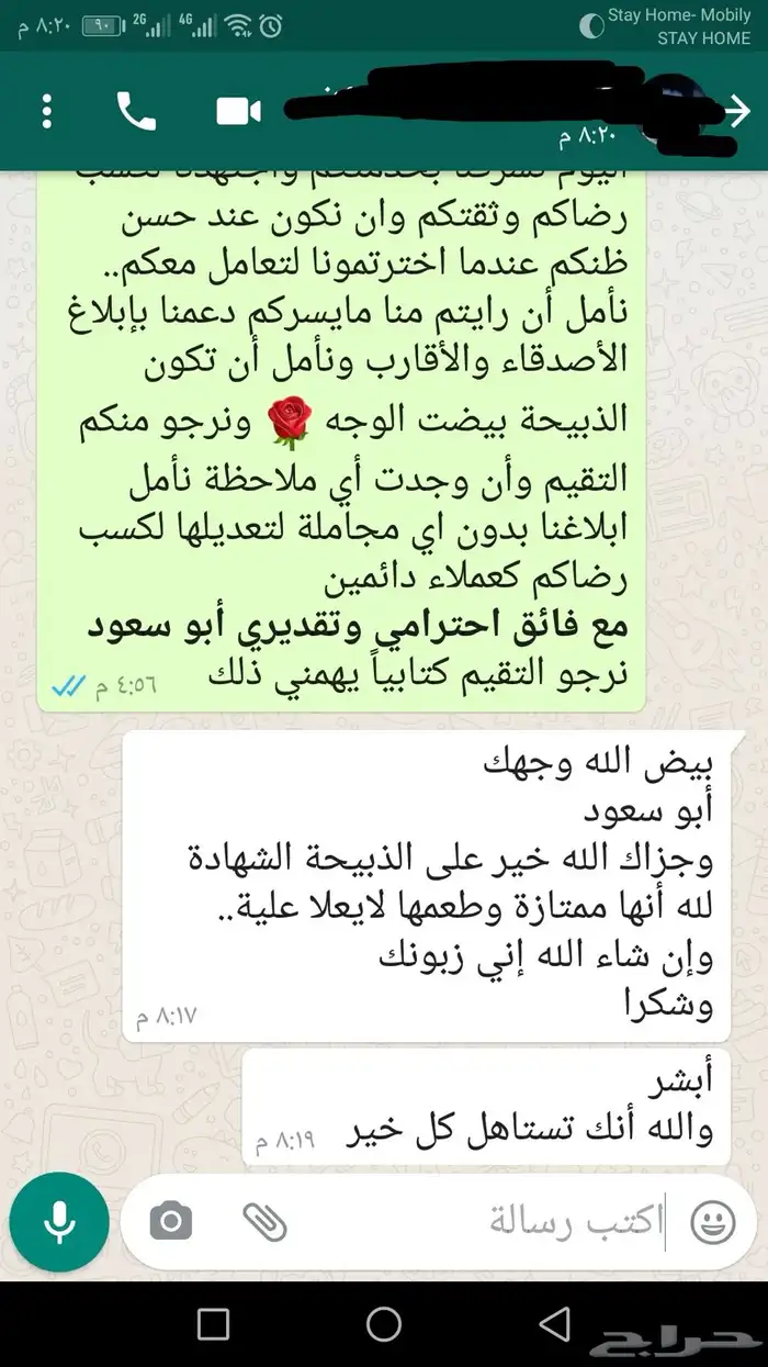 ذبيحتك لبيتك حري فاخر من الاخر 47