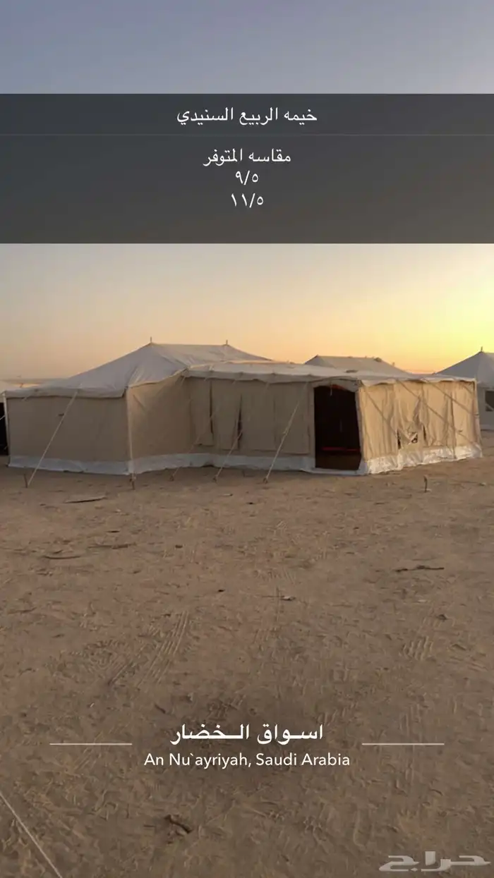 معرض الغنيم للخيام وبيوت الشعرا 1