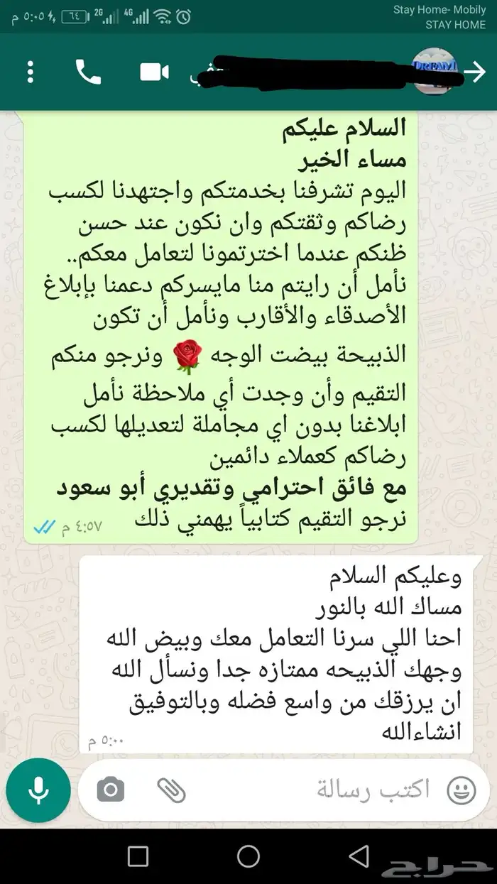 ذبيحتك لبيتك حري فاخر من الاخر 46