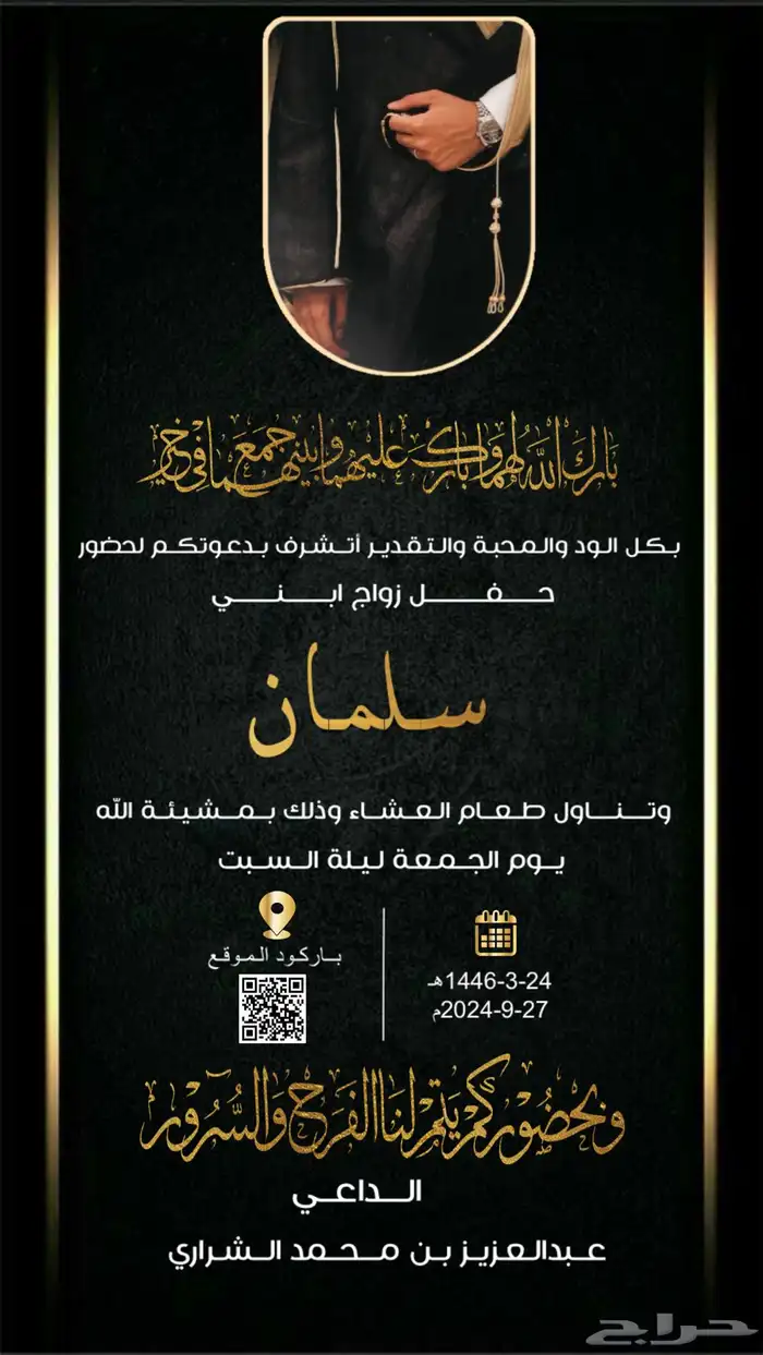 كروت زواج رجال و دعوات اكترونية 0