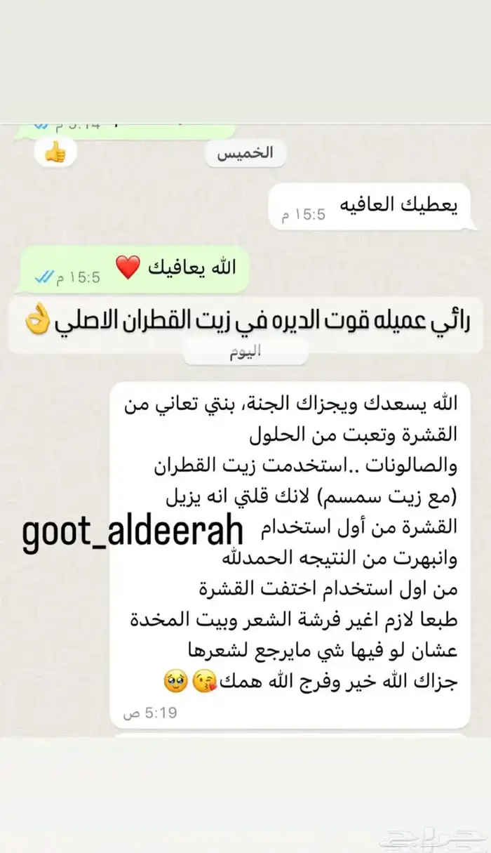 زيت القطران صومل الجنوبي الاصلي لعلاج مشاكل الشعر والبشره 14