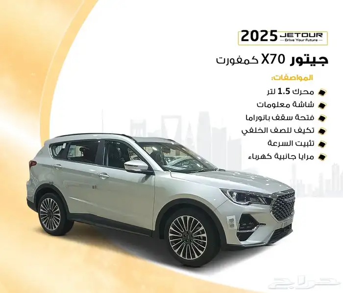 جيتور x70 كمفورت موديل 2025 0
