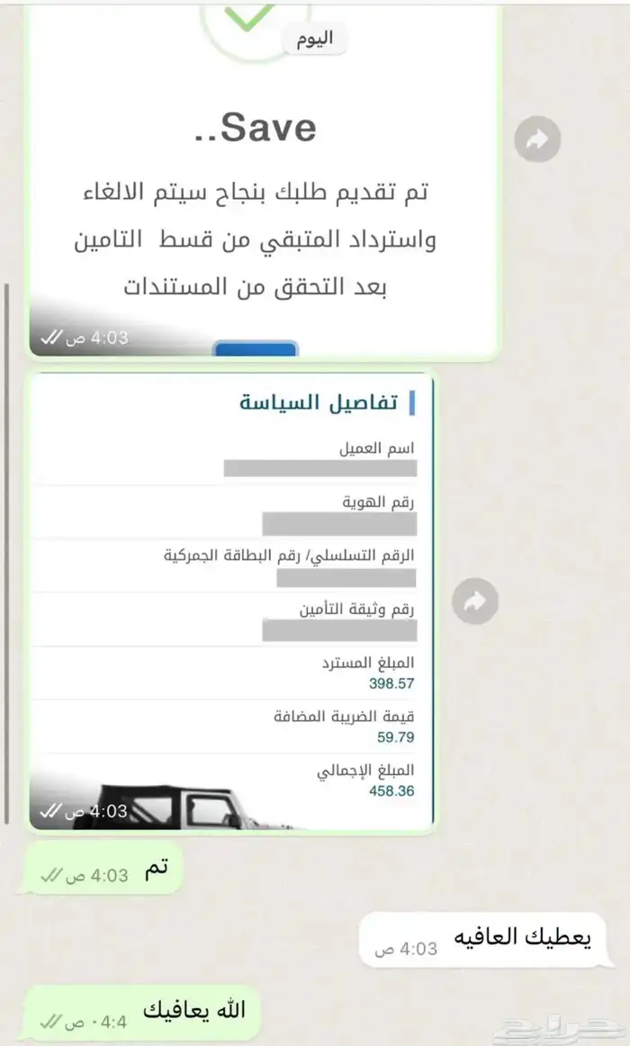 رفع مطالبات التأمين بعد الحادث 4