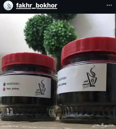بخور صنع بحب 0