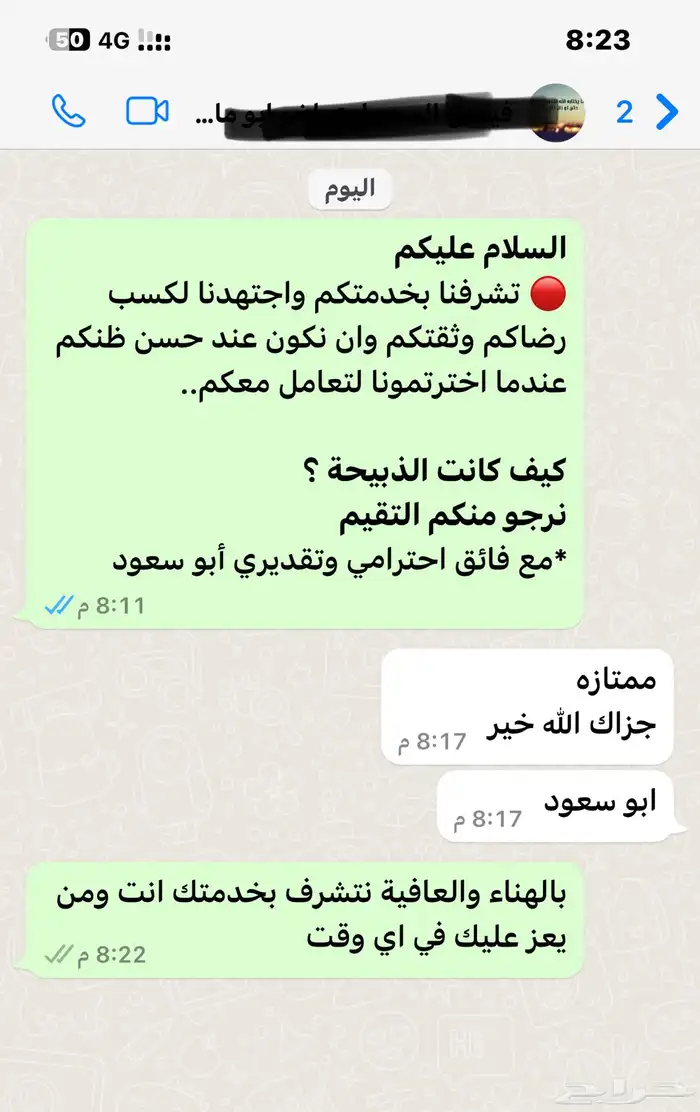 ذبيحتك لبيتك حري فاخر من الاخر 94