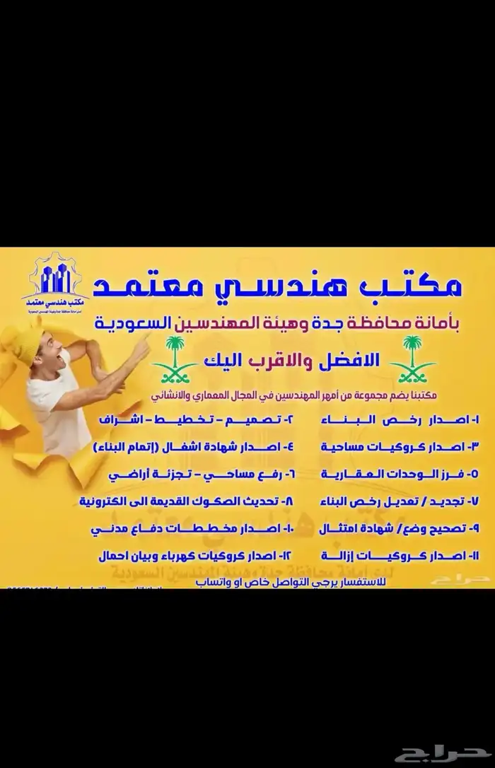 رخص بناء وهدم وترميم وفرز وحدات وتحديث الصكوك وتصميم 2