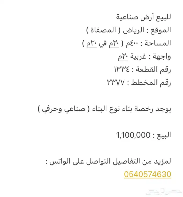 ارض صناعية للبيع 0
